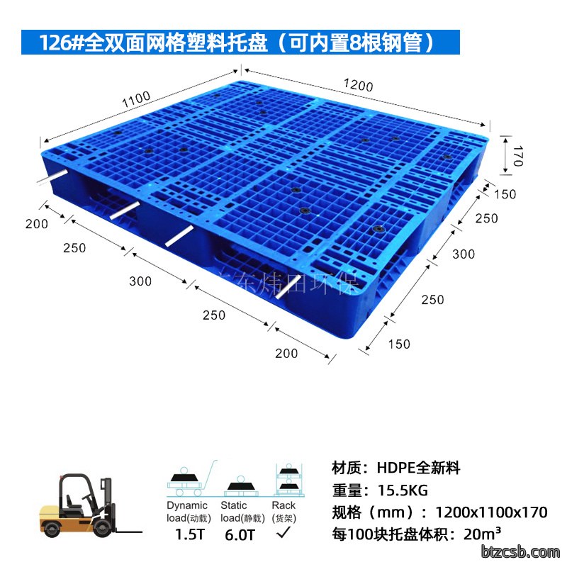 126#网格全双面托盘