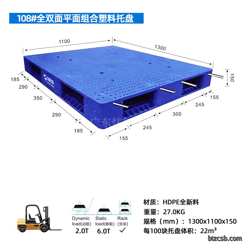 108#全双面组合塑胶托盘