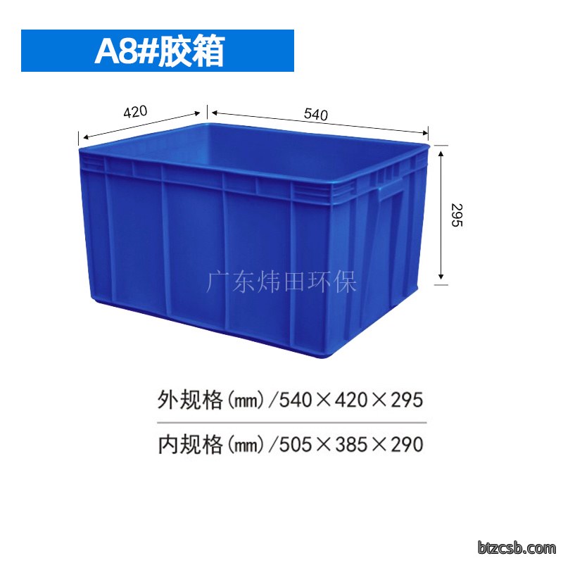 A8胶箱