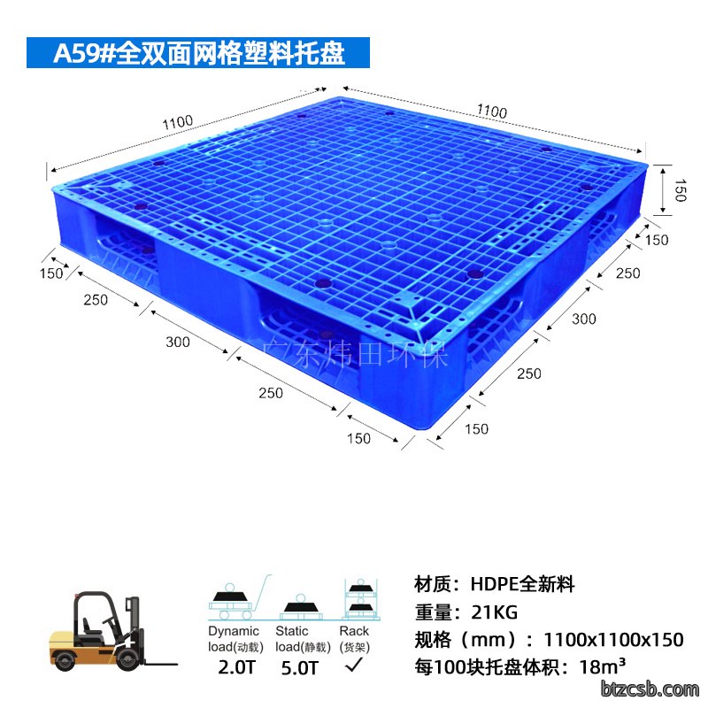A59#全双面塑胶托盘
