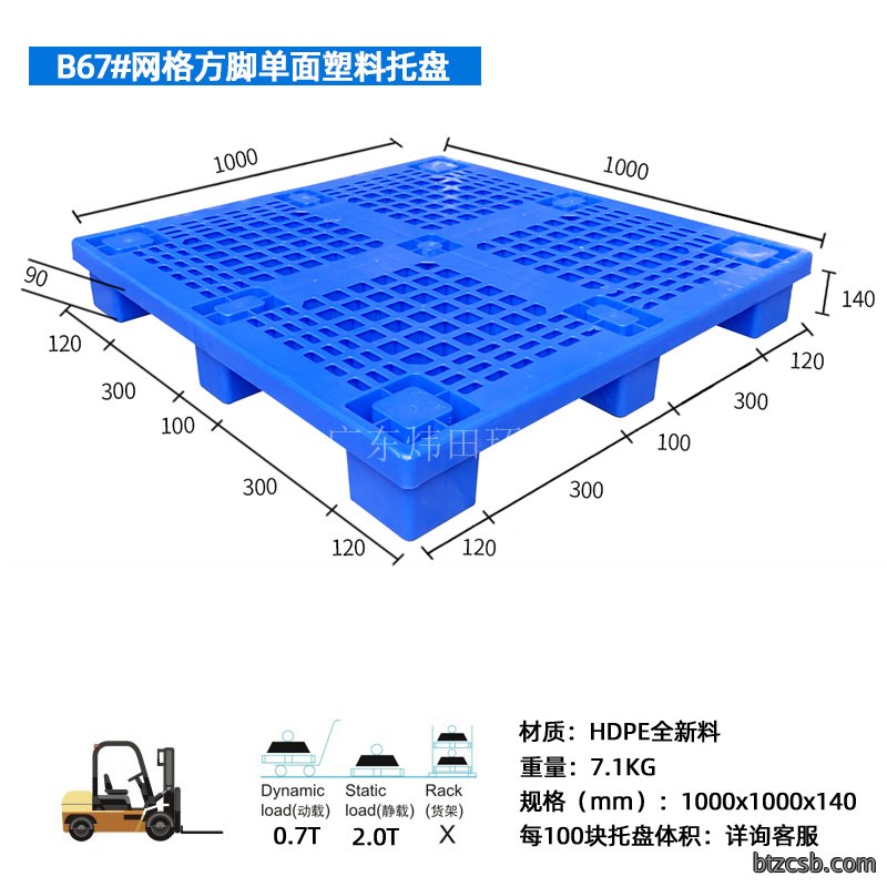 B67#网格方脚单面塑料托盘