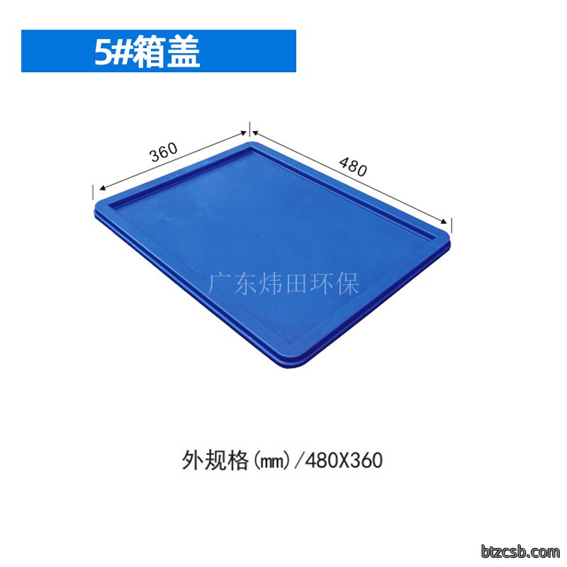 5#箱盖