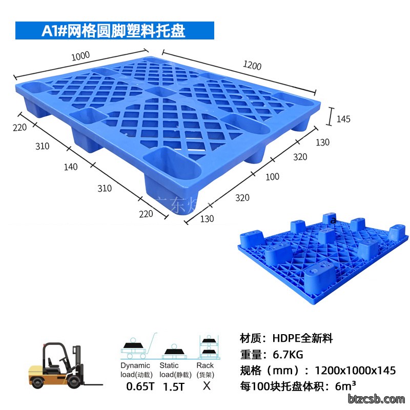 A1网格九脚托盘