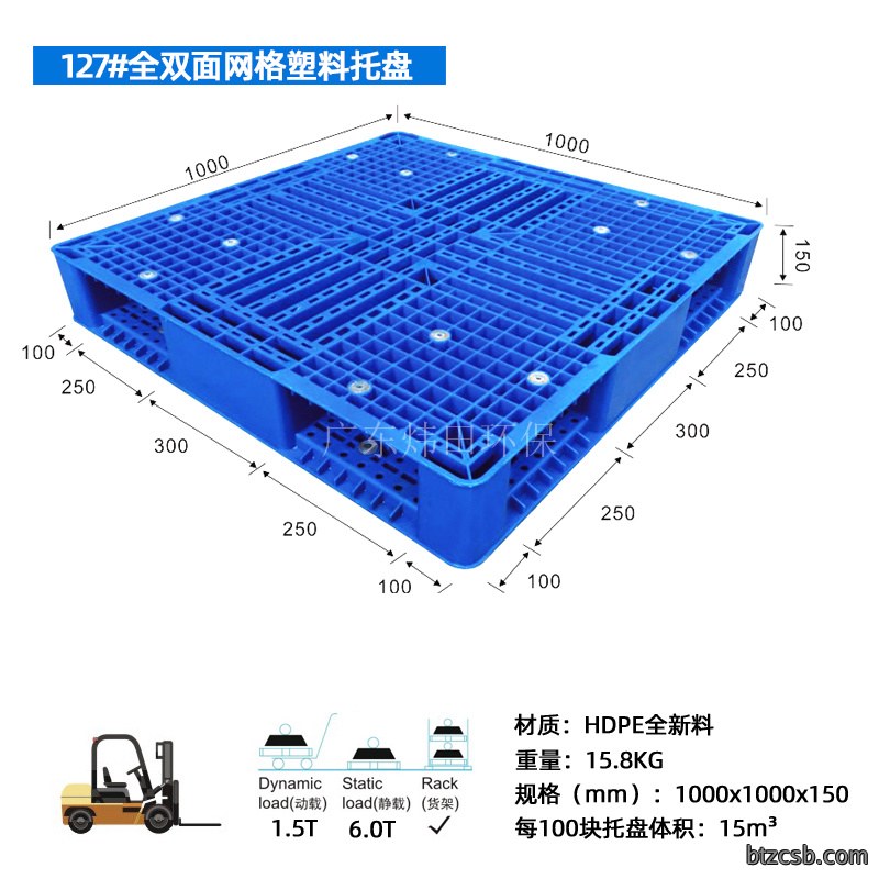 127#全双面塑胶托盘