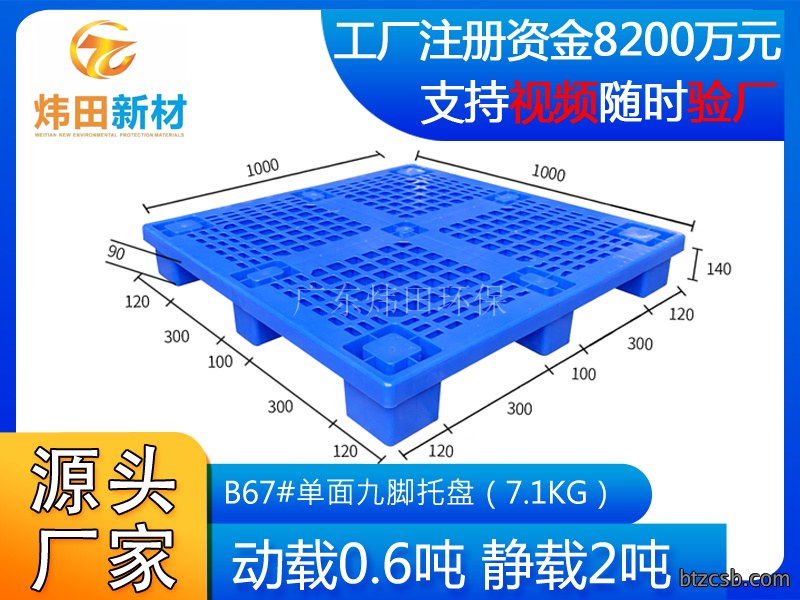 4#单面圆角网格塑料托盘