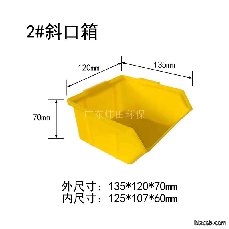 2#斜口零件盒