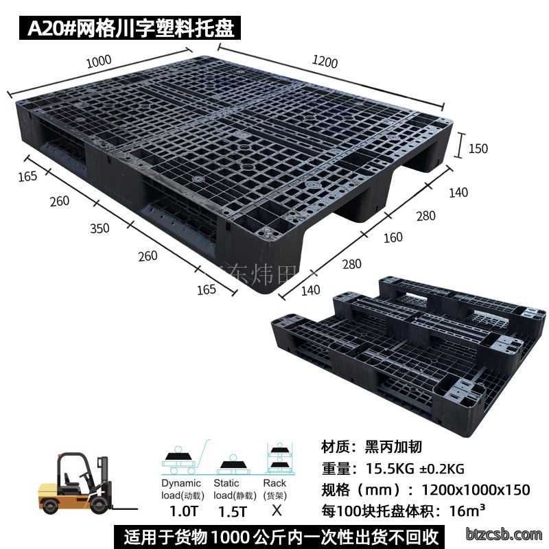 A20#黑丙一次性出口不回收托盘