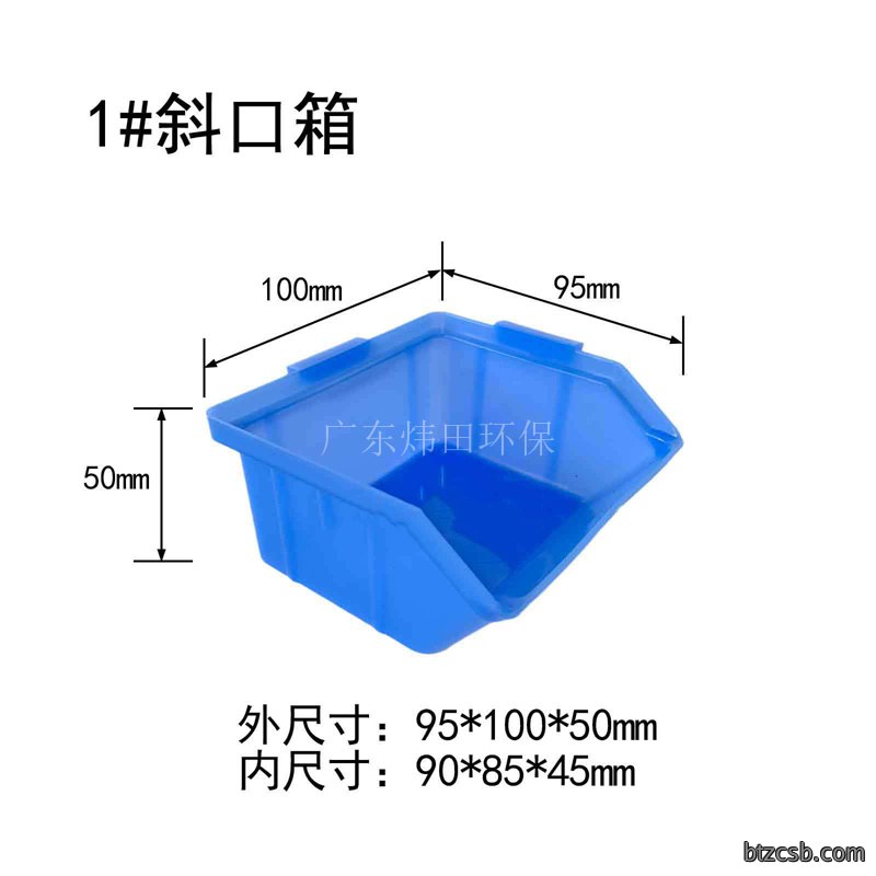 1#斜口零件盒